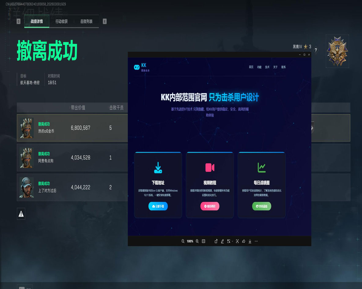 三角洲行动画面辅助软件效果